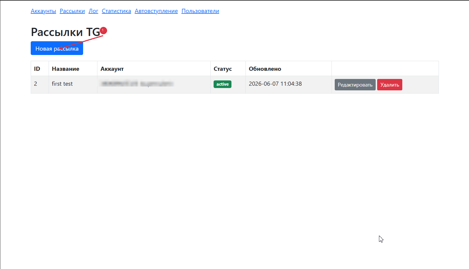 Рассылки TG Send